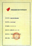 智能式預(yù)付費(fèi)電表獲安徽省省級(jí)火炬計(jì)劃項(xiàng)目證書