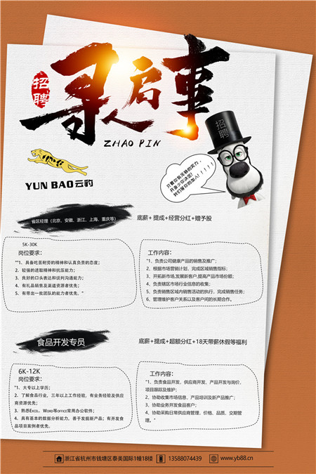 新招聘海報4.jpg